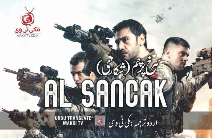 Al sanak Season 1 In Urdu Subtitles