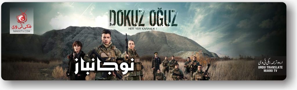 Dokuz Oguz Episode 1 in Urdu Subtitles