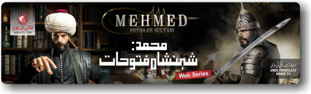 Sultan Muhammad Fateh Season 1 in Urdu Subtitles Makkitv