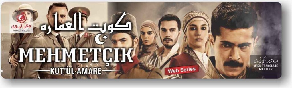 Mehmetçik Kutul Zafer Episode 12 In Urdu Subtitles