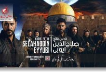 Salahuddin Ayyubi Season 1 In Urdu Subtitles