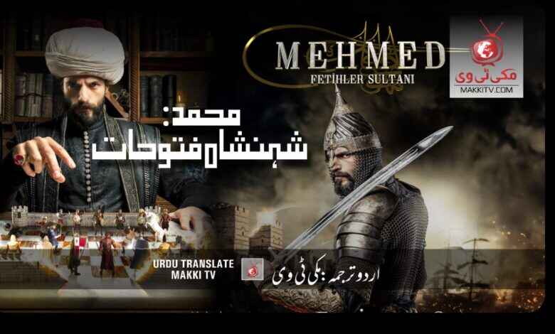 Sultan Muhammad Fateh Season 1 In Urdu Subtitles