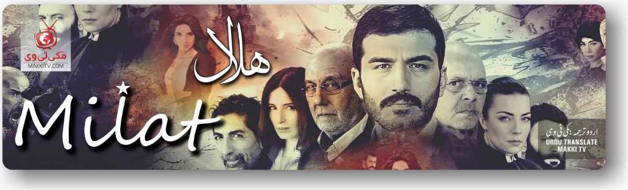 Milat Season 1 Episode 8 In Urdu Subtitles